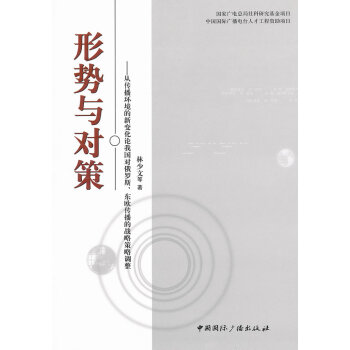 形勢(shì)與對(duì)策 形勢(shì)與對(duì)策