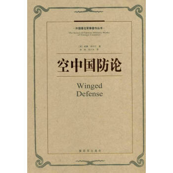 空中國防論 空中國防論