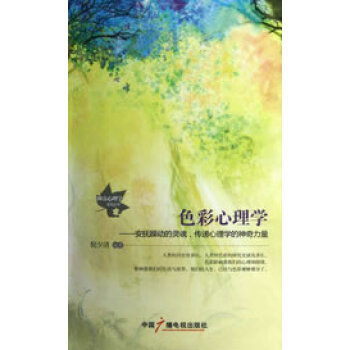 色彩心理學(xué) 色彩心理學(xué)