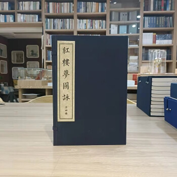 紅樓夢(mèng)圖詠 紅樓夢(mèng)圖詠