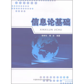 信息論基礎 信息論基礎