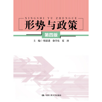 形勢與政策 形勢與政策