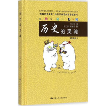 歷史的靈魂 歷史的靈魂