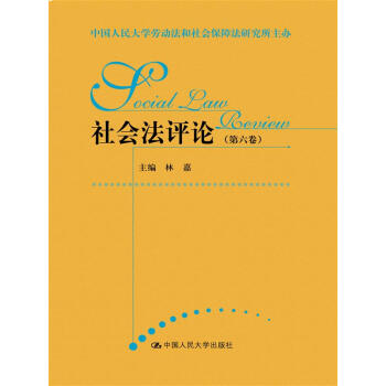 社會法評論 社會法評論