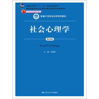 社會心理學 社會心理學