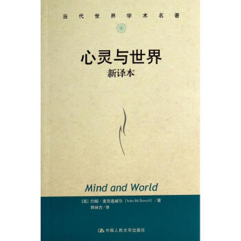 心靈與世界 心靈與世界
