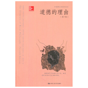 道德的理由 道德的理由