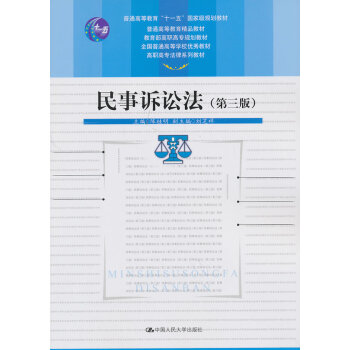 民事訴訟法 民事訴訟法