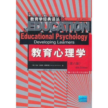 教育心理學 教育心理學