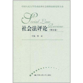 社會法評論 社會法評論