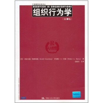 組織行為學(xué) 組織行為學(xué)