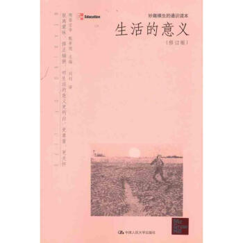 生活的意義 生活的意義