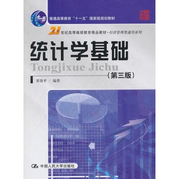 統(tǒng)計(jì)學(xué)基礎(chǔ) 統(tǒng)計(jì)學(xué)基礎(chǔ)