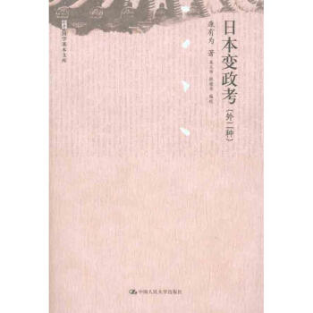 日本變政考 日本變政考