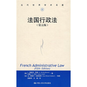 法國行政法 法國行政法