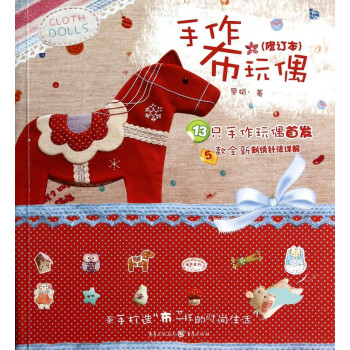 手作布玩偶 手作布玩偶