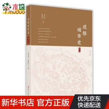 成都城市史 成都城市史