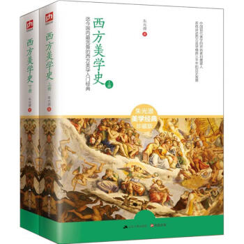 西方美學史 西方美學史