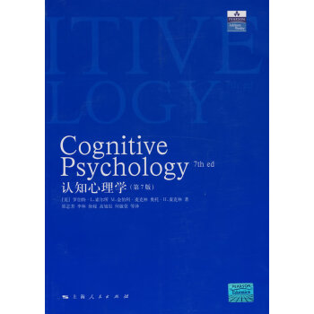 認知心理學 認知心理學