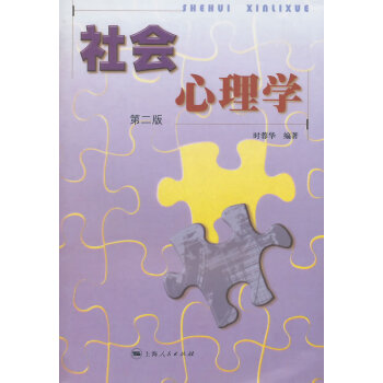 社會(huì)心理學(xué) 社會(huì)心理學(xué)