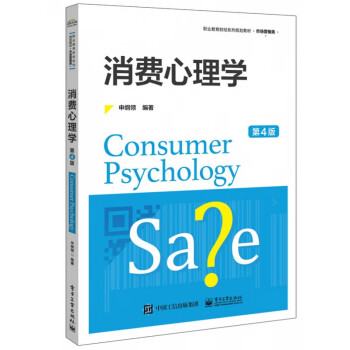消費心理學 消費心理學