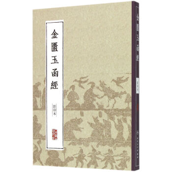 金匱玉函經(jīng) 金匱玉函經(jīng)
