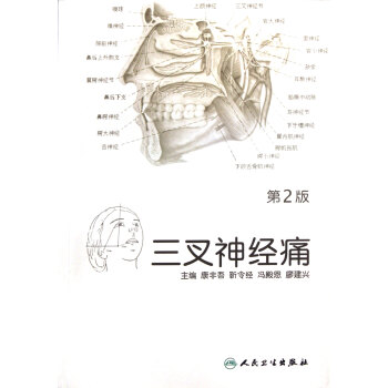 三叉神經(jīng)痛 三叉神經(jīng)痛
