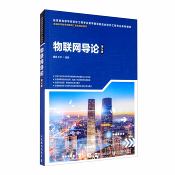物聯網導論 物聯網導論