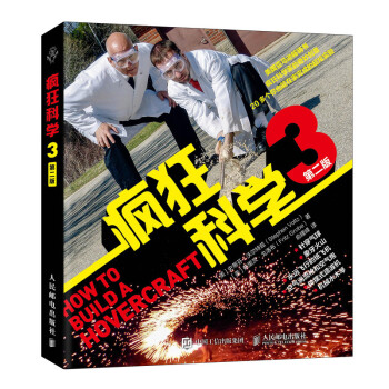 瘋狂科學3 瘋狂科學3