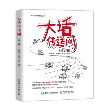 大話傳送網 大話傳送網