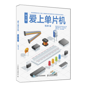 愛上單片機 愛上單片機