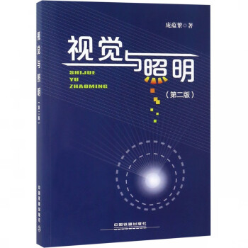 視覺與照明 視覺與照明