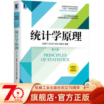 統計學原理 統計學原理