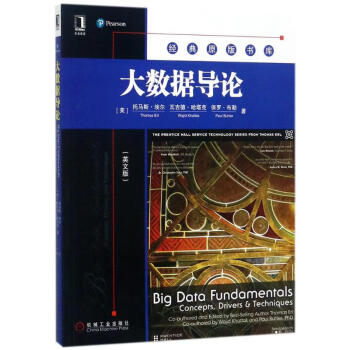 大數據導論 大數據導論