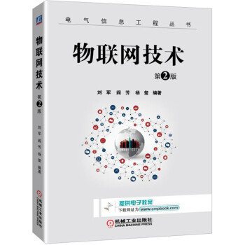 物聯網技術