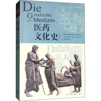 醫藥文化史 醫藥文化史