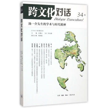 跨文化對話 跨文化對話