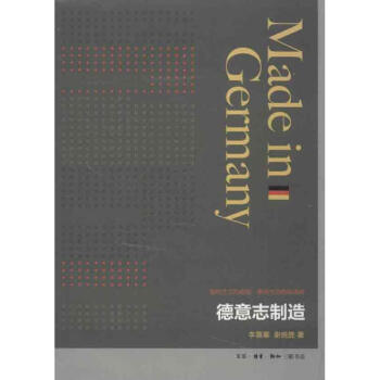 德意志制造 德意志制造