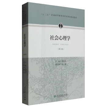 社會心理學 社會心理學