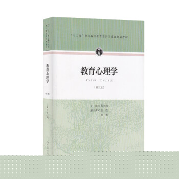 教育心理學 教育心理學