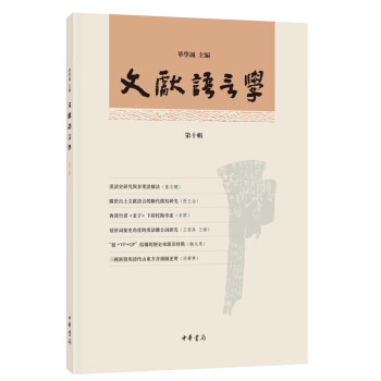 文獻語言學 文獻語言學