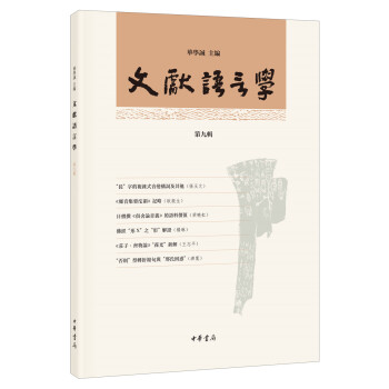 文獻語言學 文獻語言學