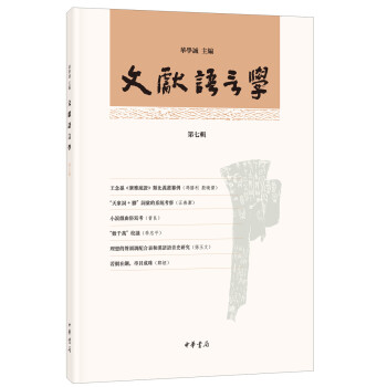 文獻語言學 文獻語言學