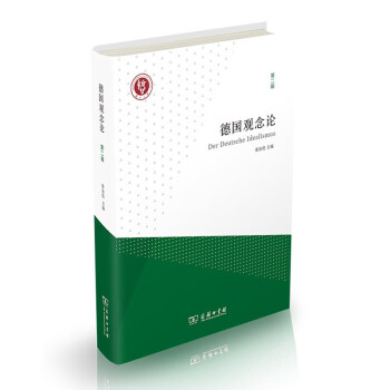 德國觀念論 德國觀念論