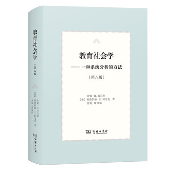 教育社會學 教育社會學