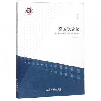 德國觀念論 德國觀念論