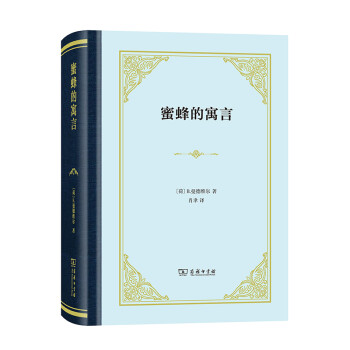 《蜜蜂的寓言》讀后感300字：揭秘微小生命的智慧之旅，數(shù)字化解讀寓言背后的深意，你準(zhǔn)備好迎接思維的盛宴了嗎？