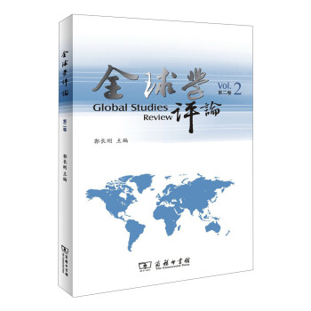 全球?qū)W評(píng)論 全球?qū)W評(píng)論