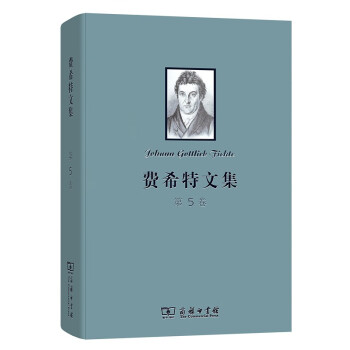 費希特文集