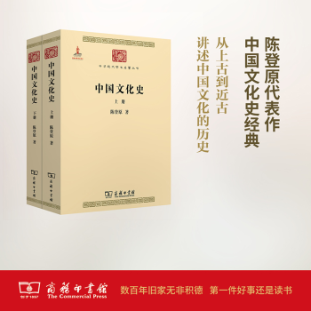 中國文化史 中國文化史
